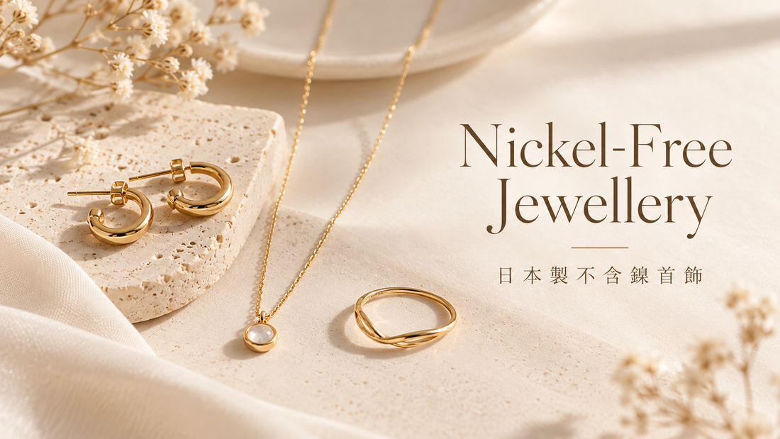 日本製不含鎳首飾｜Nickel-Free Jewellery 的好處與選購指南